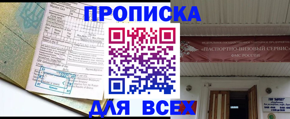 прописка для кредита в Кстово